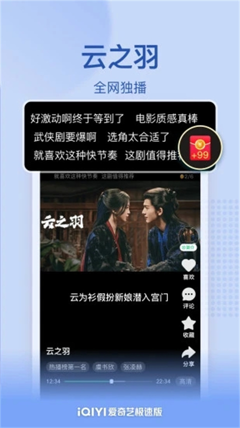 爱奇艺极速版赚钱版最新版截图1
