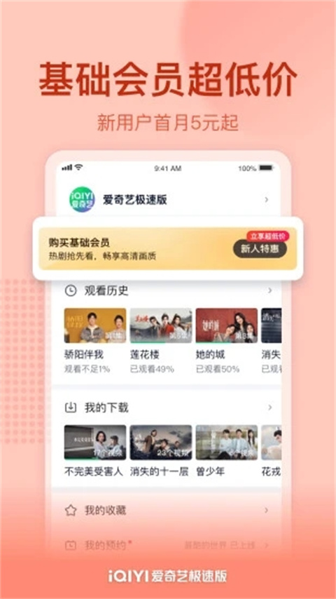 爱奇艺极速版赚钱版最新版截图2