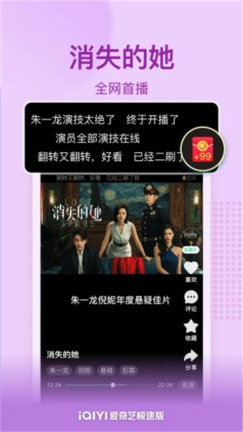 爱奇艺极速版赚钱版最新版截图3