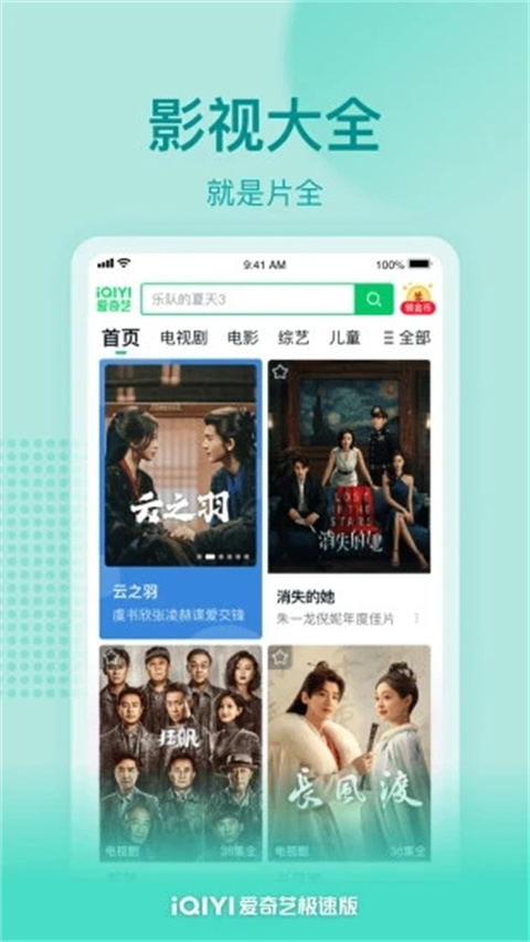爱奇艺极速版赚钱版最新版截图4