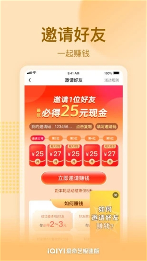 爱奇艺极速版赚钱版最新版截图5