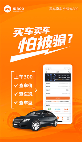 车300估价app截图1