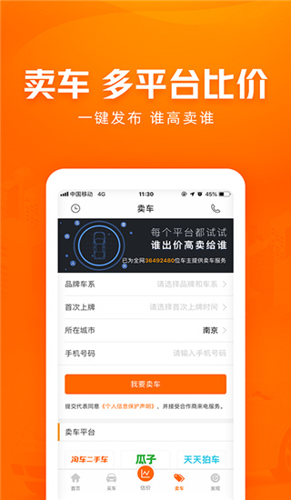 车300估价app截图4