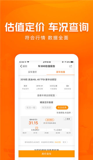车300估价app截图5