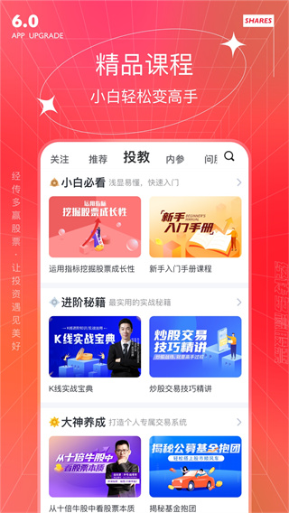 经传股事汇app手机版软件(经传多赢股票)截图4