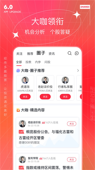 经传股事汇app手机版软件(经传多赢股票)截图5