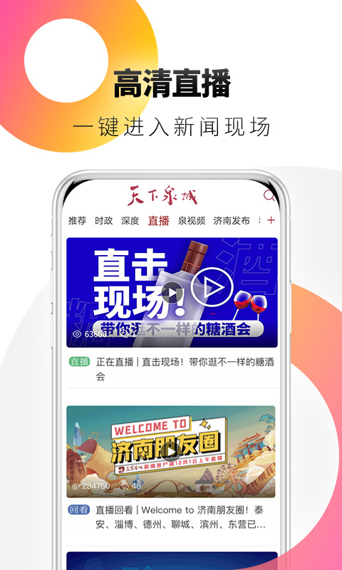 天下泉城截图2