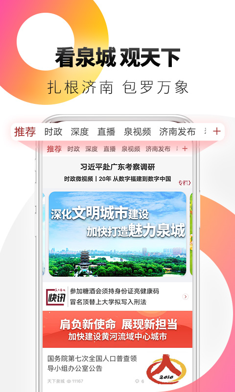 天下泉城截图3