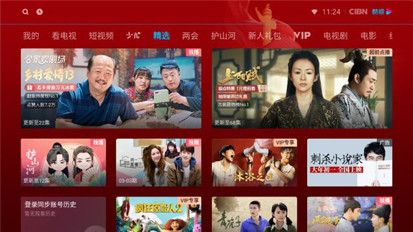 CIBN酷喵影视app截图1
