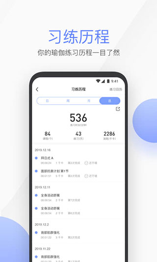 每日瑜伽2025最新版截图5