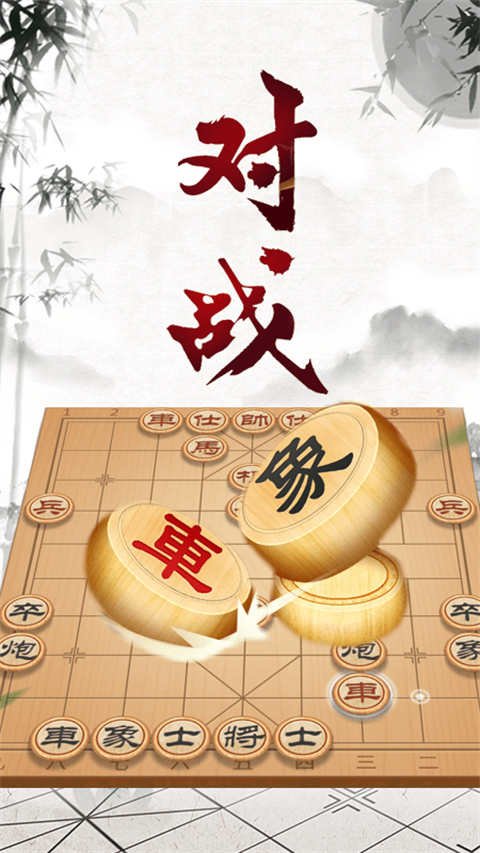 中国象棋大师官方最新版截图1
