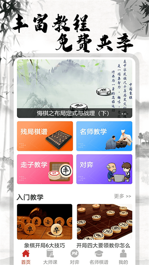 中国象棋大师官方最新版截图2