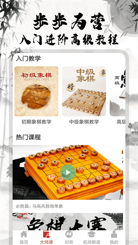 中国象棋大师官方最新版截图3