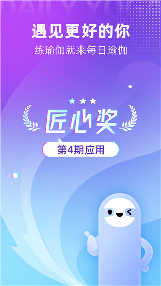 每日瑜伽app截图1