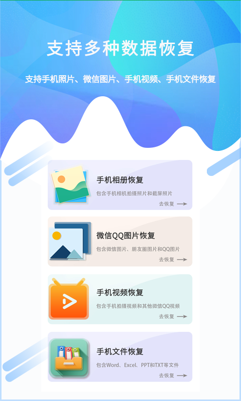 照片恢复工具app官方版截图1