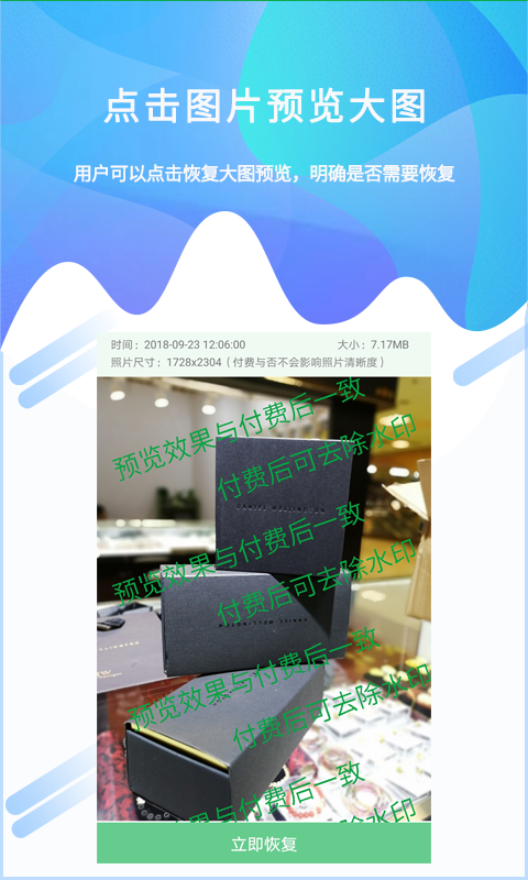 照片恢复工具app官方版截图3