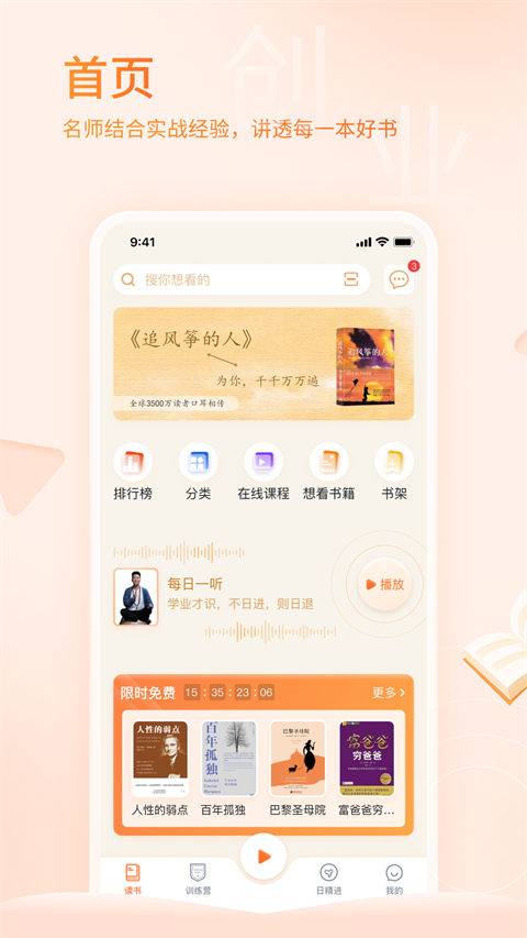 666书友会app截图1