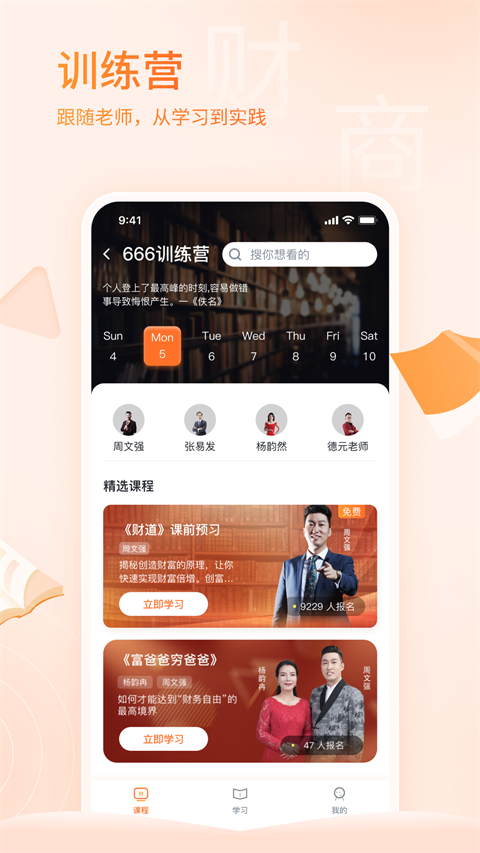 666书友会app截图2