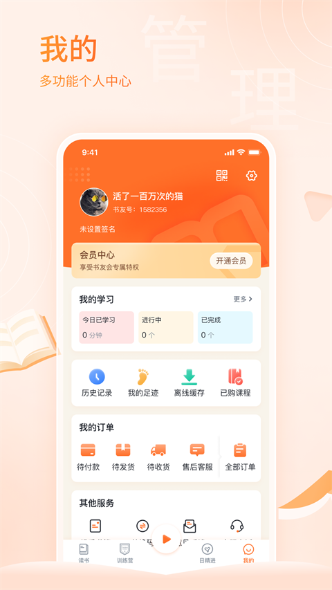 666书友会app截图5