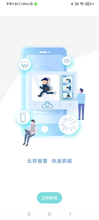 超级看看监控系统app截图3