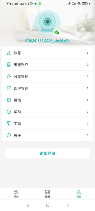 超级看看监控系统app截图5