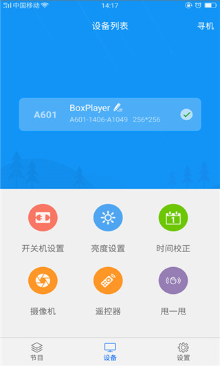 屏掌控App截图2