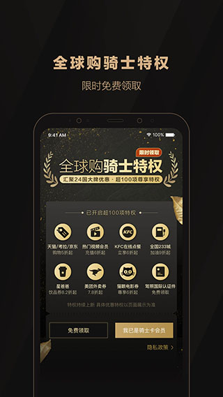 全球购骑士卡App截图1