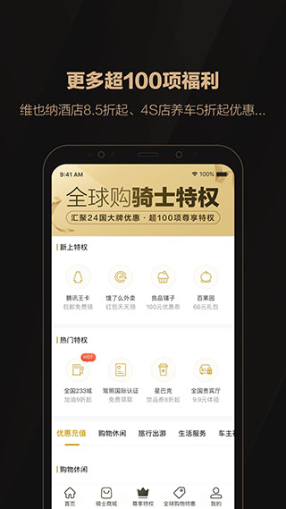 全球购骑士卡App截图2