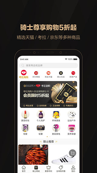 全球购骑士卡App截图3