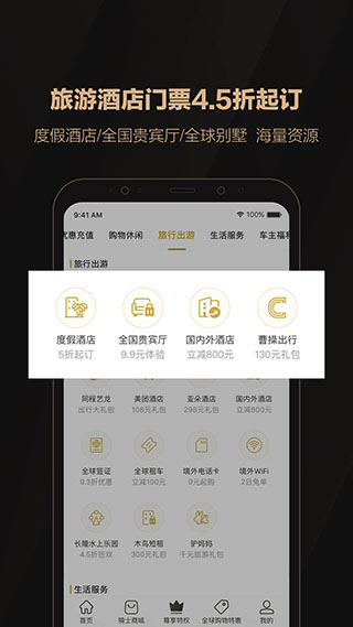 全球购骑士卡App截图4