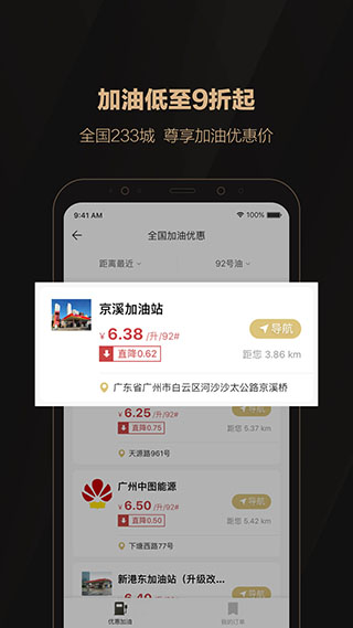 全球购骑士卡App截图5