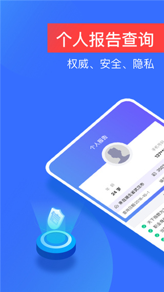 信用查询app截图1