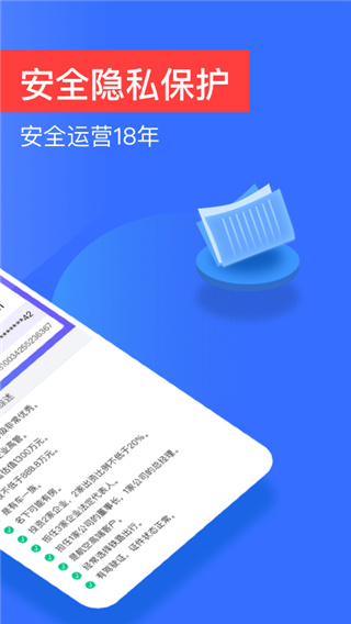 信用查询app截图2