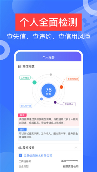 信用查询app截图3