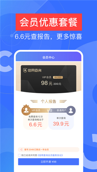 信用查询app截图5