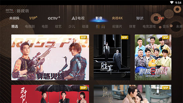 CCTV新视听app手机版(现名央视频tv版)截图1