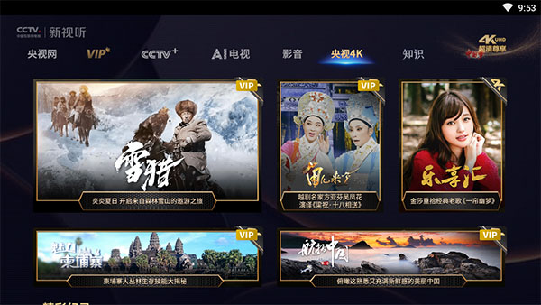 CCTV新视听app手机版(现名央视频tv版)截图2