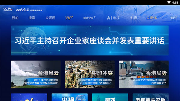 CCTV新视听app手机版(现名央视频tv版)截图4