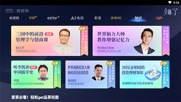 CCTV新视听app手机版(现名央视频tv版)截图5