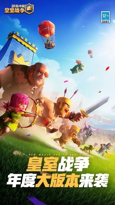 部落冲突皇室战争oppo最新版截图1