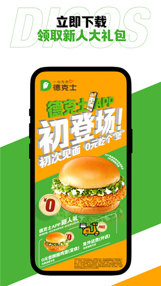 德克士手机点餐App截图1