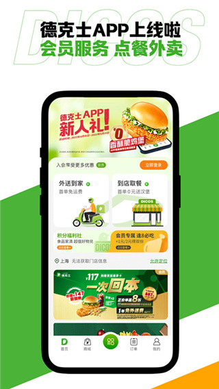 德克士手机点餐App截图2