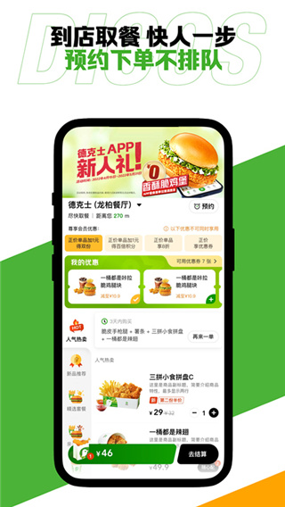 德克士手机点餐App截图3