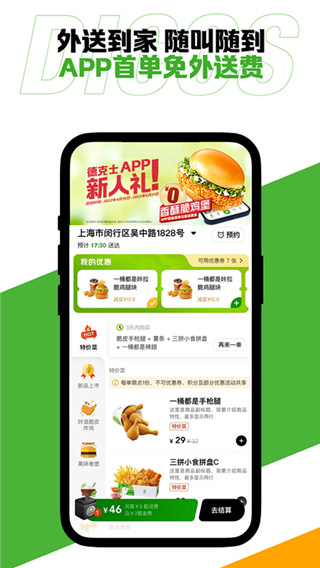 德克士手机点餐App截图5