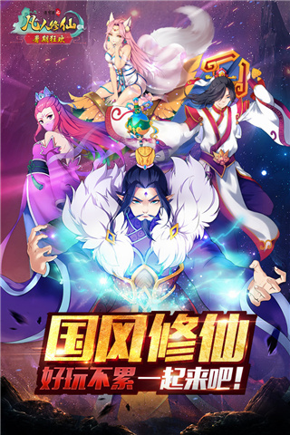 道可道之凡人修仙星耀版截图1