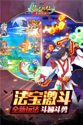 道可道之凡人修仙星耀版截图2