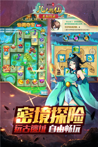道可道之凡人修仙星耀版截图3