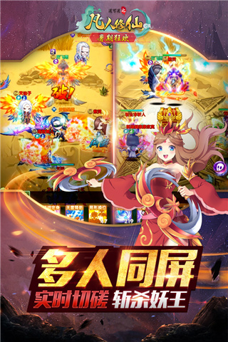 道可道之凡人修仙星耀版截图5
