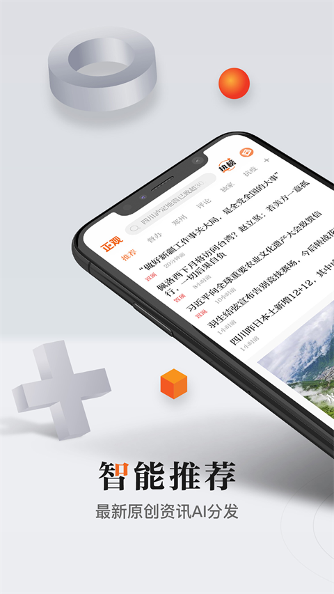 正观新闻app截图1