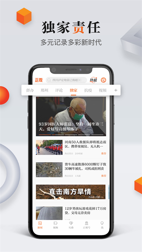 正观新闻app截图4